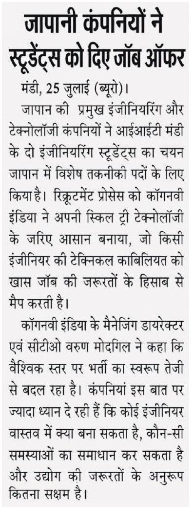 Punjab Kesari — जापानी कंपनियों ने स्टूडेंट्स को दिए जॉब ऑफर