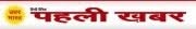 Pehli Khabar